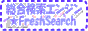 ���������G���W����FreshSearch